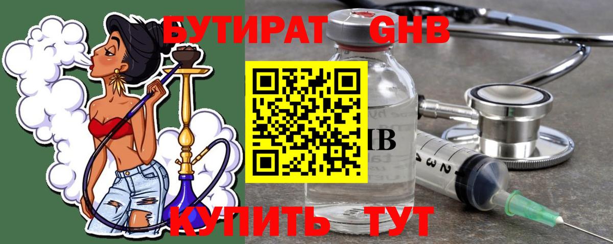 Балахна  Бутират бутандиол  Вход с VPN 