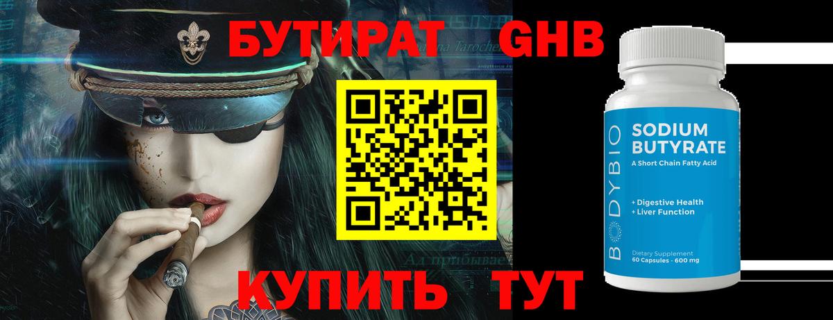 БУТИРАТ оксана Балахна