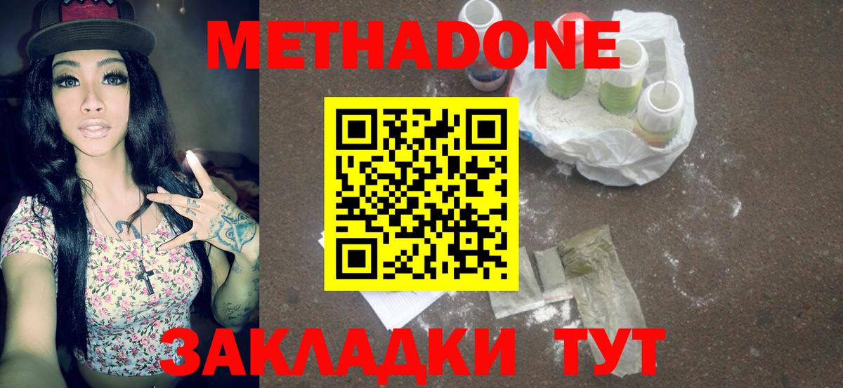 МЕТАДОН кристалл Балахна